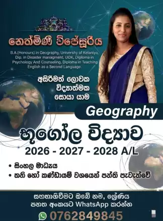 A/l Geography ... අසිරිමත් ලොවක විද්‍යාත්මක සොයා යාම