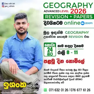 A/L Geography - 2026 Revision + Papers
