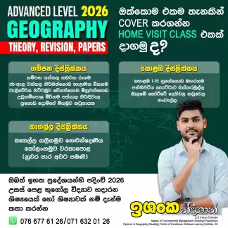 A/L Geography (2026) Sinhala Medium Home Visit Classes