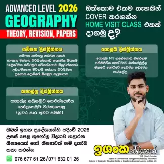 A/L Geography Home Visit Classes (2026) - Sinhala Medium