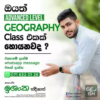 A/L Geography - Sinhala Medium