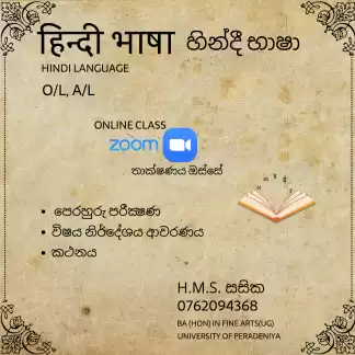 A/L Hindi