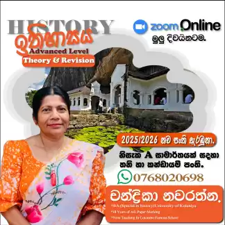 A/L History (උසස් පෙළ ඉතිහාසය)