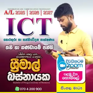 A/L ICT 2025/2026/2027