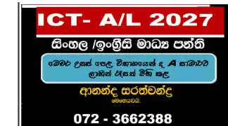 A/L ICT - 2026,27 Home Visiting Classes