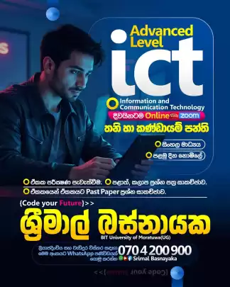 A/L ICT 2027 / 2028