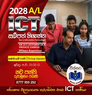 A/L ICT 2028 Theory