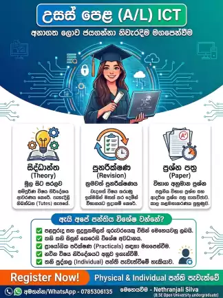 උසස් පෙළ (A/L) ICT - 'A' සාමාර්ථයක් සඳහා විශේෂ තනි පුද්ගල පන්ති (Individual Classes)