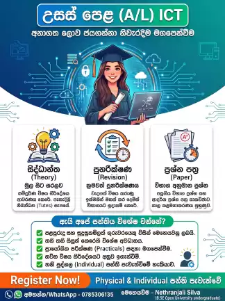🎓 උසස් පෙළ (A/L) ICT - 'A' සාමාර්ථයක් සඳහා විශේෂ තනි පුද්ගල පන්ති (Individual Classes)