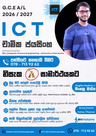 A/L ICT 'A' එකක් Sure | Software Engineer කෙනෙකුගෙන්ම ඉගෙනගන්න