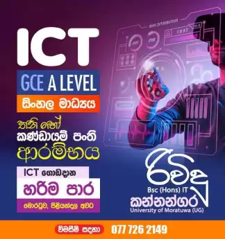 A/L ICT CLASS SINHALA MEDIUM