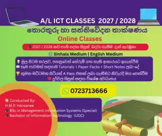 A/L ICT Classes (තොරතුරු හා සන්නිවේදන තාක්ෂණය)