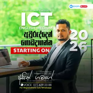 A/L ICT - English Medium