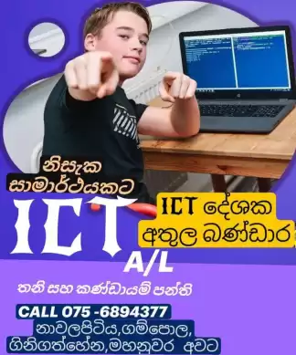 A/L ICT individual class