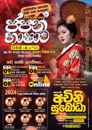 A/L JAPANESE LANGUAGE (日本語 ) & JLPT N5/N4