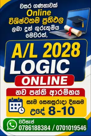 A/L Logic 2028 තනි හා කණ්ඩායම් පන්ති