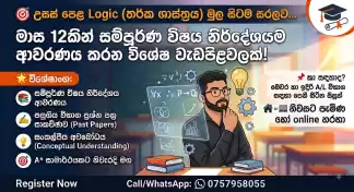 A/L Logic (තර්ක ශාස්ත්‍රය)