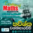 A/L  Maths(Pure & Applied)  - 2024 - 2025 -2026) ( Sinhala Medium ) (Individual & Group Classes )/(Physical/Online)