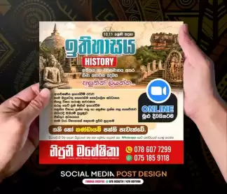 A/L Online History Class - 2028 ( ලංකා/ ඉන්දීය/ යුරෝපා/ ලෝක )