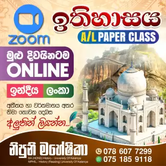 A/L Online History Paper Class - 2025 ( ලංකා/ ඉන්දීය/ යුරෝපා )