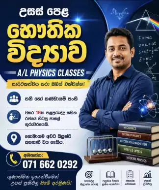A/L Physics