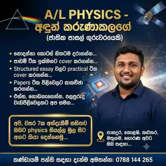 A/L Physics