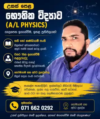 A/L Physics