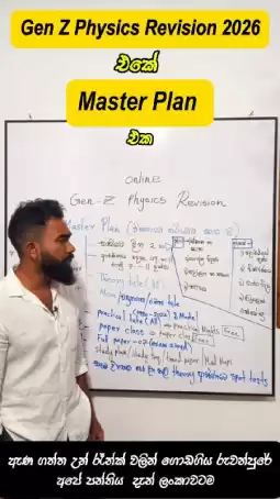 A/L Physics වලට නියත A එකක් ගන්න අපේ Individual Class එකට සම්බන්ධ වන්න .
