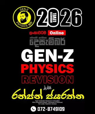 A/L physics විෂයට A එකක් ගන්න අනිවාර්යයෙන් එන්න ඕනම Online/ Home Visit Individual Class එක