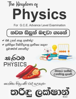 A/L Physics class