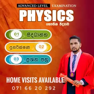 A/L Physics Class (English / Sinhala Mediums)