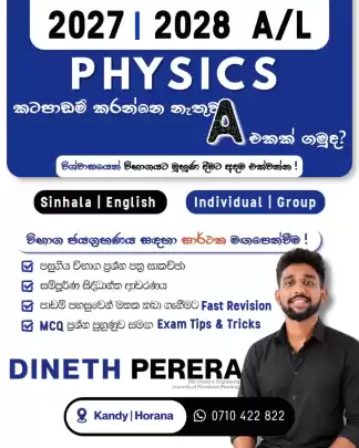 A/L Physics Individual and Group Classes