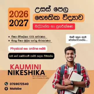 A/L Physics - National Syllabus (Sinhala & English medium)