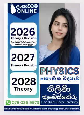 A/L Physics Online Classes (Sinhala Medium)