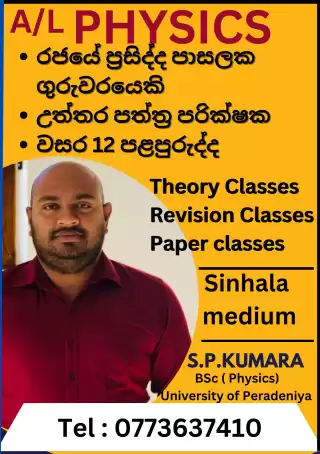 A/L Physics Theory, Revision, Papaper classes