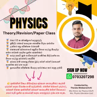 A/L Physics (Theory/Revision/Paper Class)