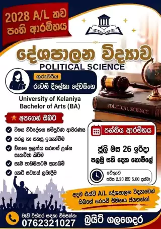 🌍 A/L POLITICAL SCIENCE 2028 (දේශපාලන විද්‍යාව) ඔබේ A/L සිහිනය සැබෑ කරගන්න අදම එක්වන්න!