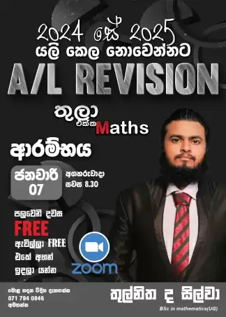 A/L Revision (2024 විභාගෙට වැඩිම අනුමාන ලබා දුන් පංතිය)