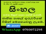 A/L Sinhala, Grade 9, 10, 11, O/L Sinhala & Literature