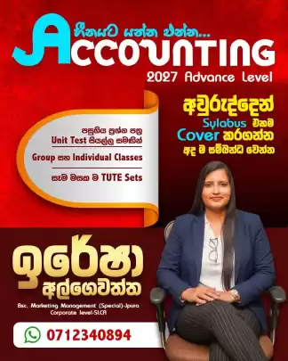 අවුරුද්දෙන් Accounting