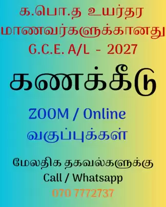 Accounting online/Zoom Classes - 2027 Batch (Tamil medium)