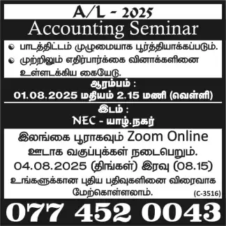 Accounts seminar