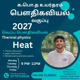 Advance Level physics class Tamil Medium