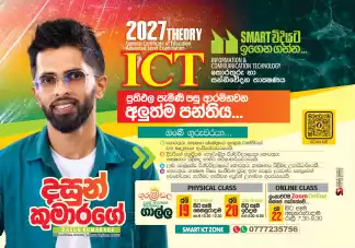 Advanced Level 2027 - ICT