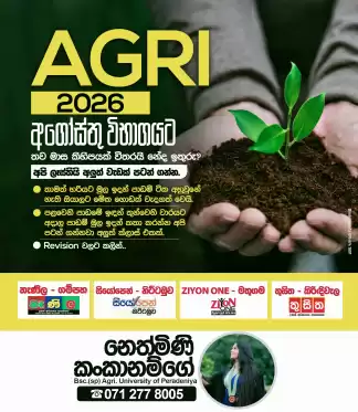 Advanced Level Agricultural Science