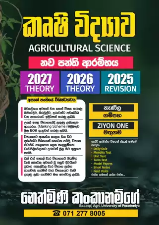 Advanced Level Agricultural Science Sinhala & English medium