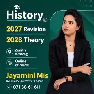 උසස්පෙළ ඉතිහාසය Advanced Level History