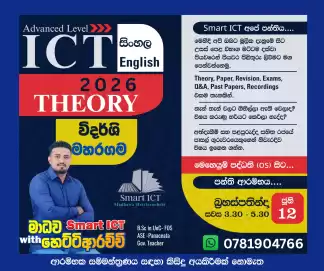 Advanced Level ICT 2026/2027 Smart ICT A/L Class Advanced Level ICT 2026/2027 Smart ICT A/L Class