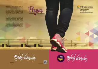 Advanced Level Physics භෞතික විද්‍යාව