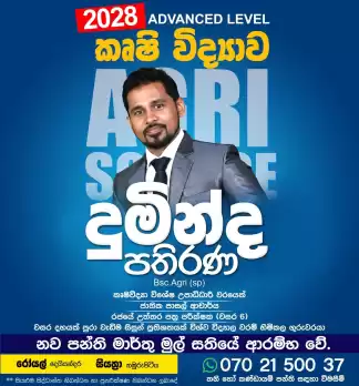Agri science කෘෂි විද්‍යාව
